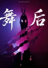 短剧《舞后》高清完整版全集免费在线观看