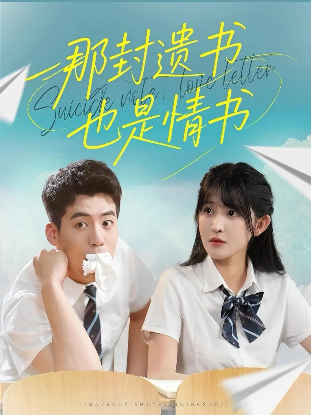 短剧《那封遗书也是情书》高清完整版全集免费在线观看