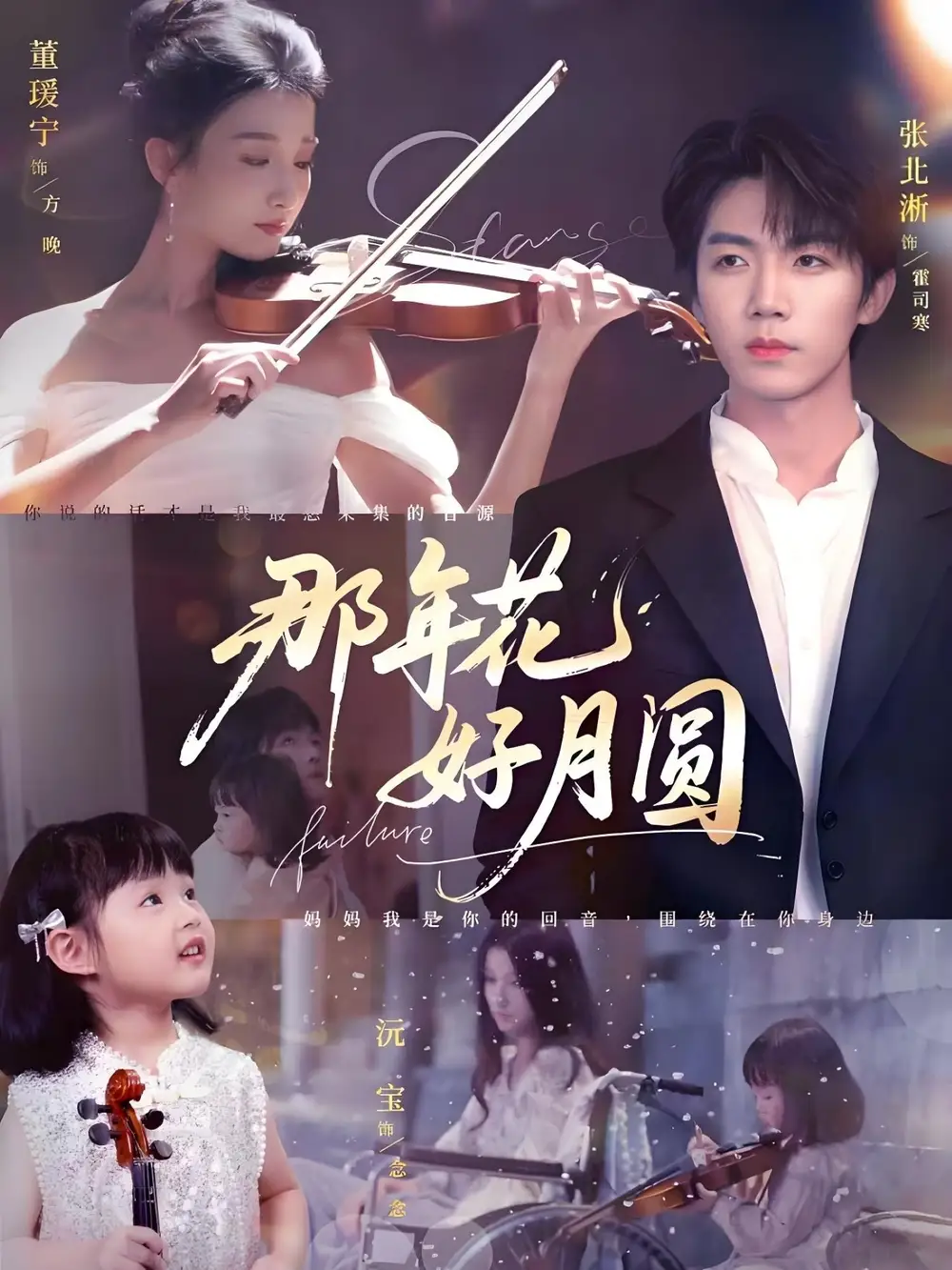短剧《那年花好月圆》高清完整版全集免费在线观看