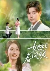 她比春风暖（39集）海报