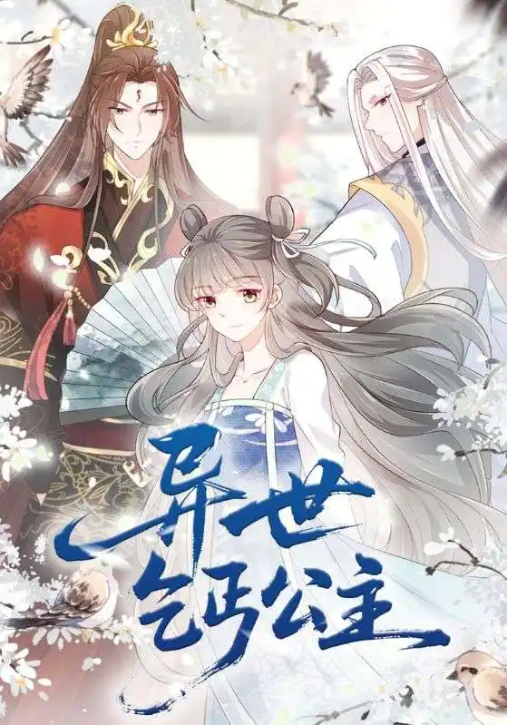 短剧《异世乞丐公主》高清完整版全集免费在线观看