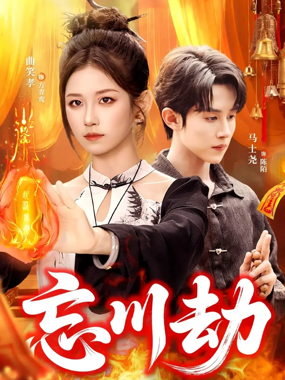 短剧《忘川劫》免费观看高清完整版
