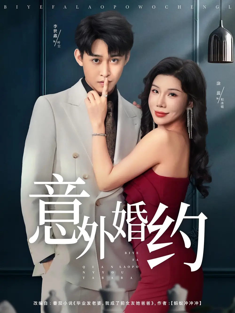 短剧《意外婚约》免费观看高清完整版