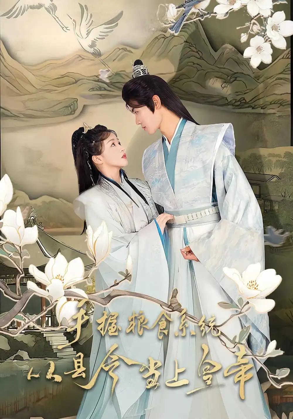 短剧《手握粮食系统从县令当上皇帝》免费观看高清完整版