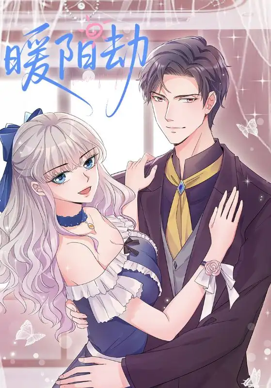 短剧《暖阳劫》免费观看高清完整版
