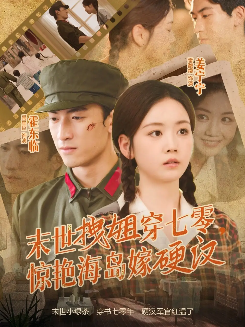 短剧《末世拽姐穿七零，惊艳海岛嫁硬汉》免费观看高清完整版