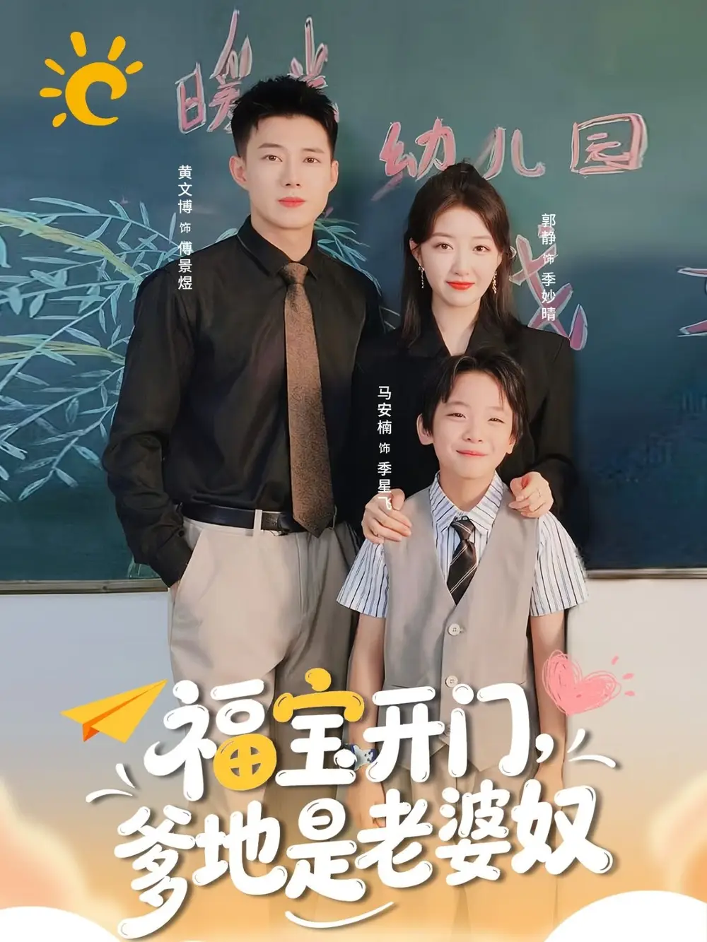 短剧《福宝开门爹地是老婆奴》高清完整版全集免费在线观看