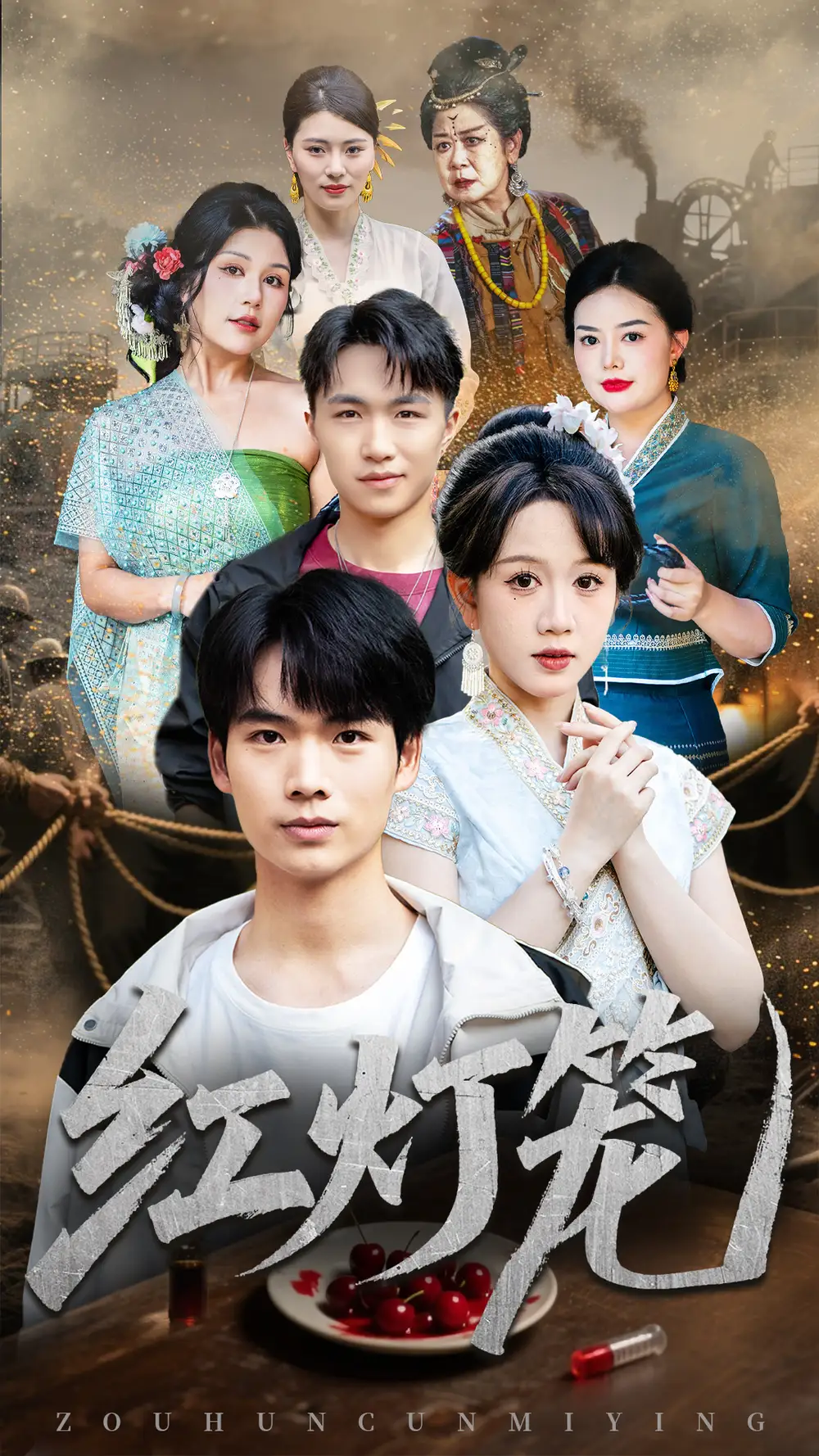 短剧《红灯笼》免费观看高清完整版