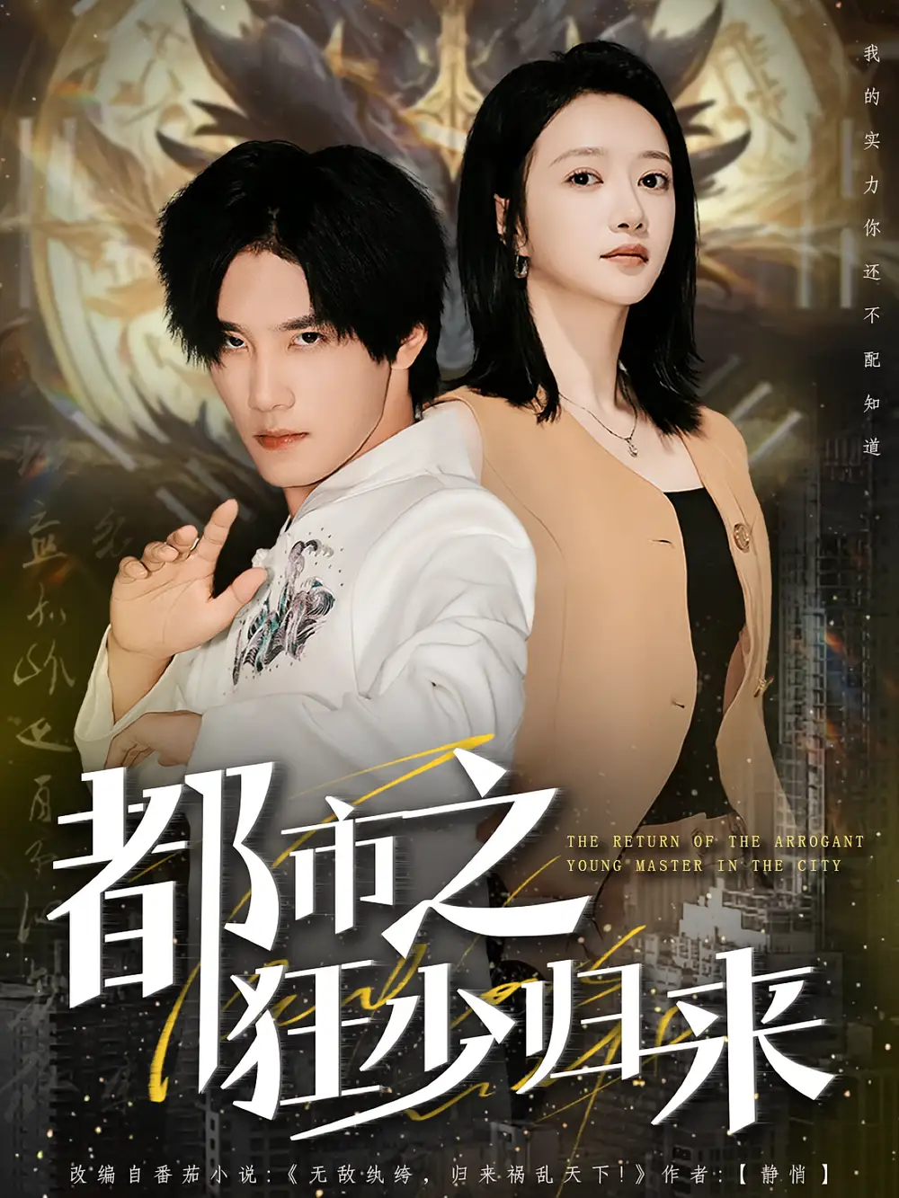 短剧《都市之狂少归来》免费观看高清完整版