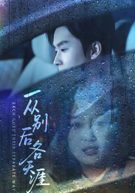 短剧《一从别后各天涯&言尽昕迟爱已成灰》免费观看高清完整版