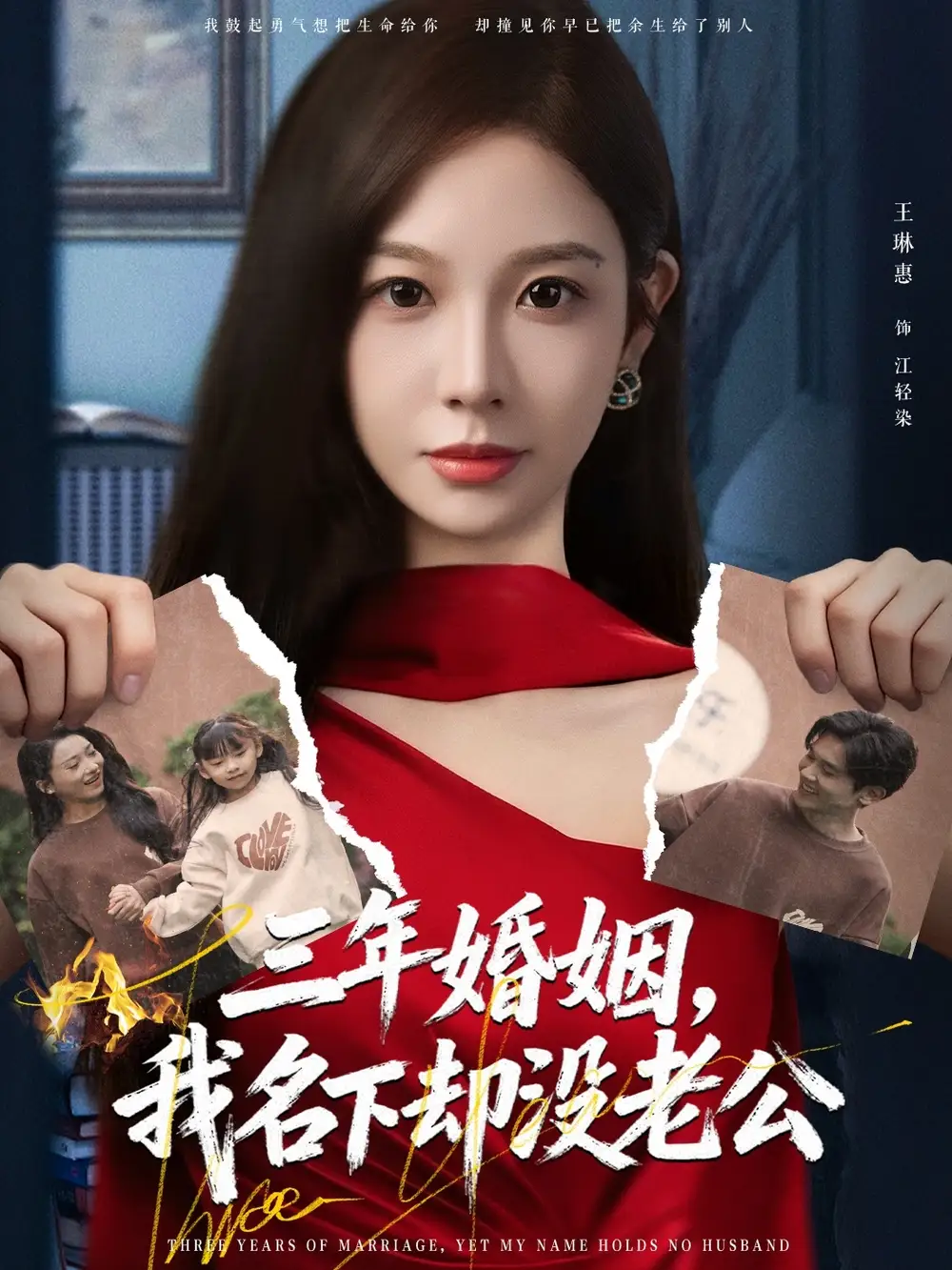 短剧《三年婚姻，我名下却没老公》免费观看高清完整版