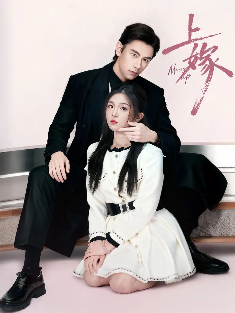 短剧《上嫁》免费观看高清完整版