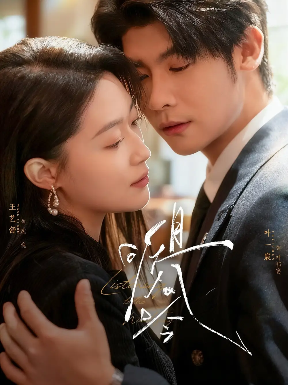 短剧《且听风吟》免费观看高清完整版