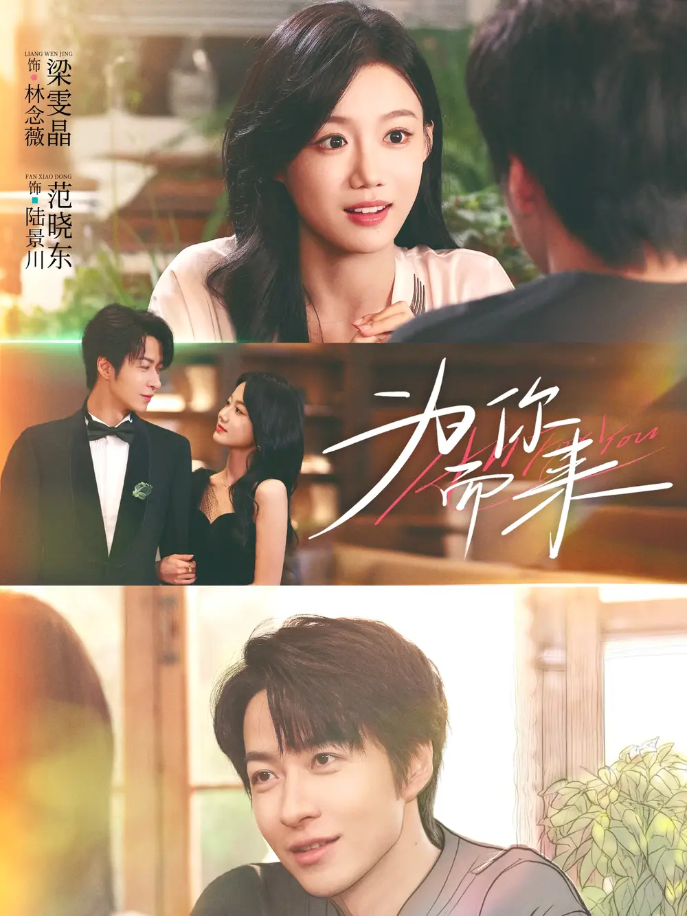 短剧《为你而来》免费观看高清完整版