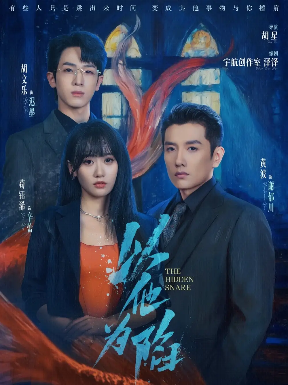 短剧《以他为陷》免费观看高清完整版