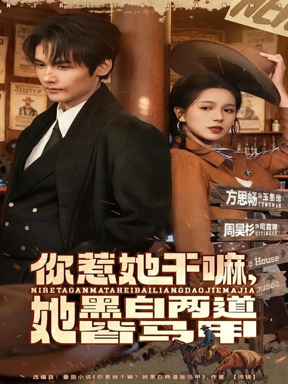 短剧《你惹她干嘛，她黑白两道皆马甲》免费观看高清完整版