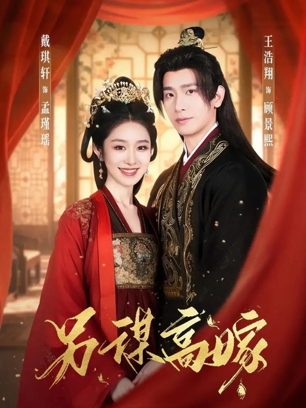 短剧《另谋高嫁》免费观看高清完整版