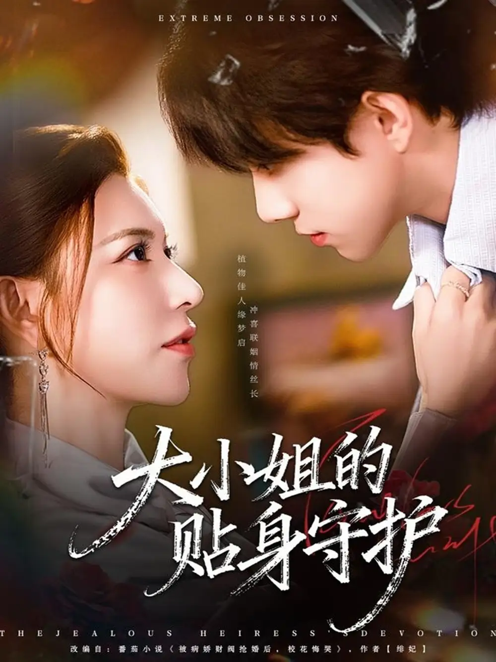 短剧《大小姐的贴身守护》免费观看高清完整版