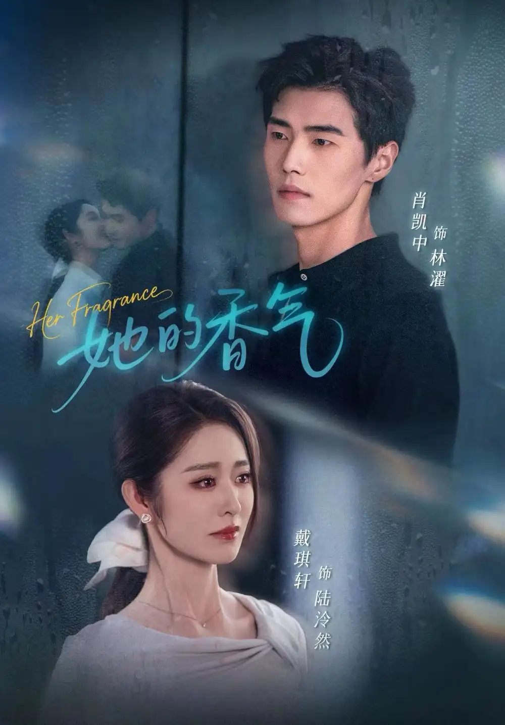 短剧《她的香气》免费观看高清完整版