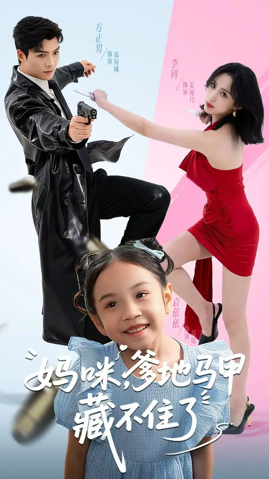 短剧《妈咪，爹地马甲藏不住了》免费观看高清完整版