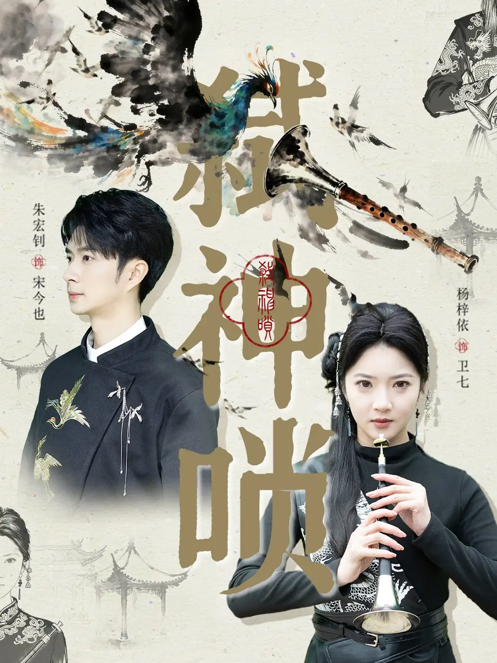 短剧《弑神唢》免费观看高清完整版