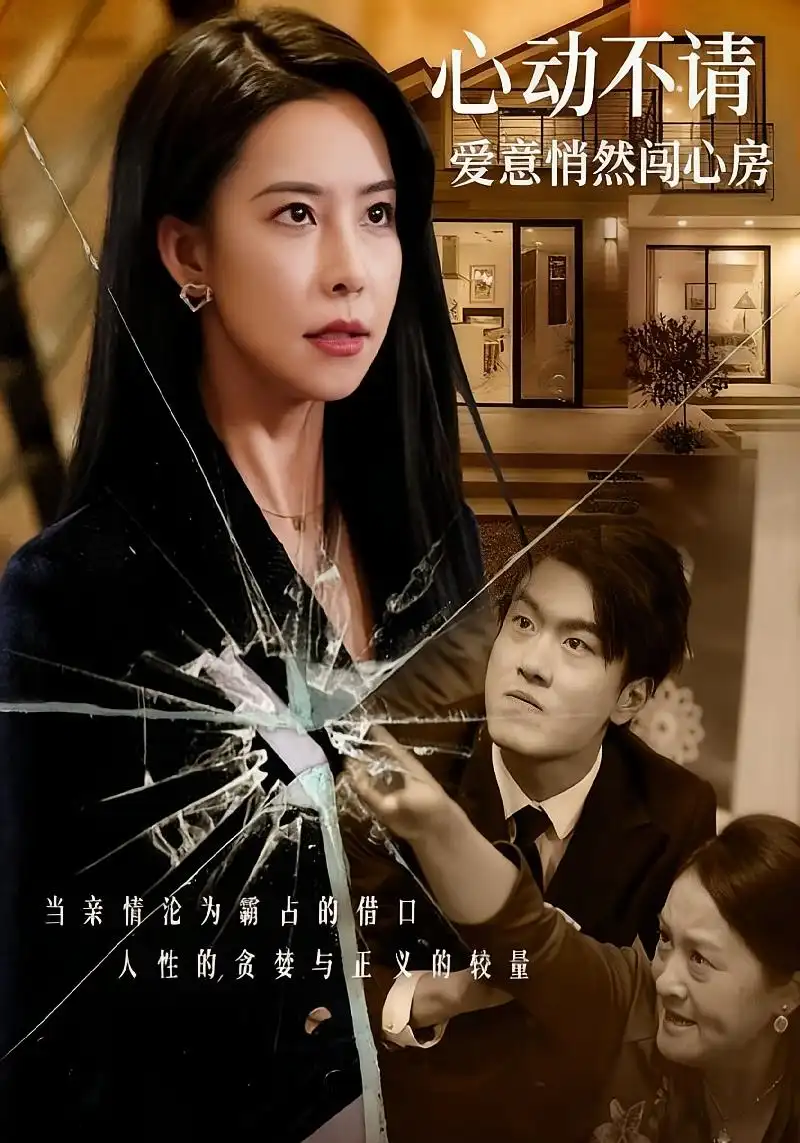 短剧《心动不请爱意悄然闯心房》免费观看高清完整版