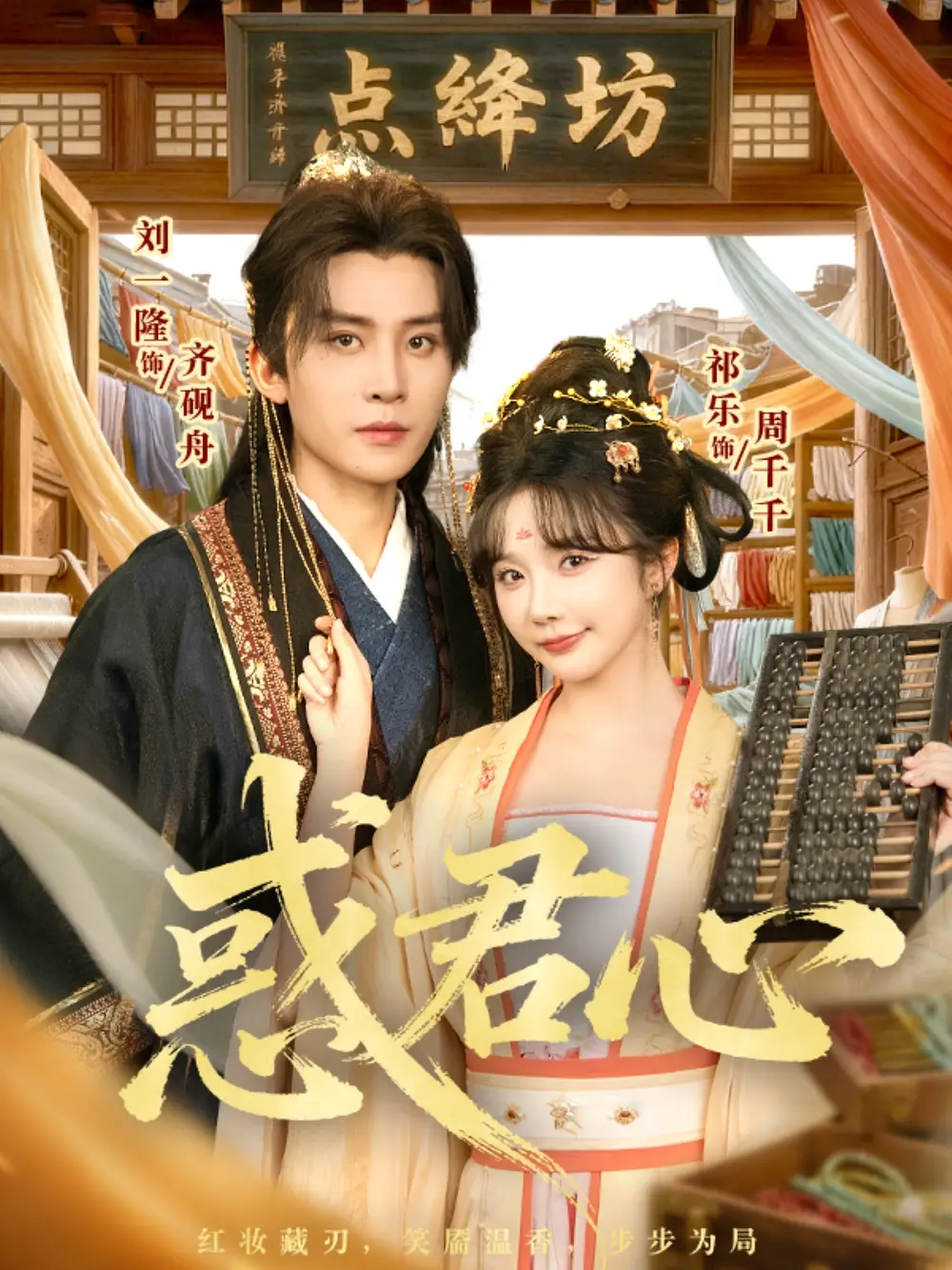 短剧《惑君心》免费观看高清完整版