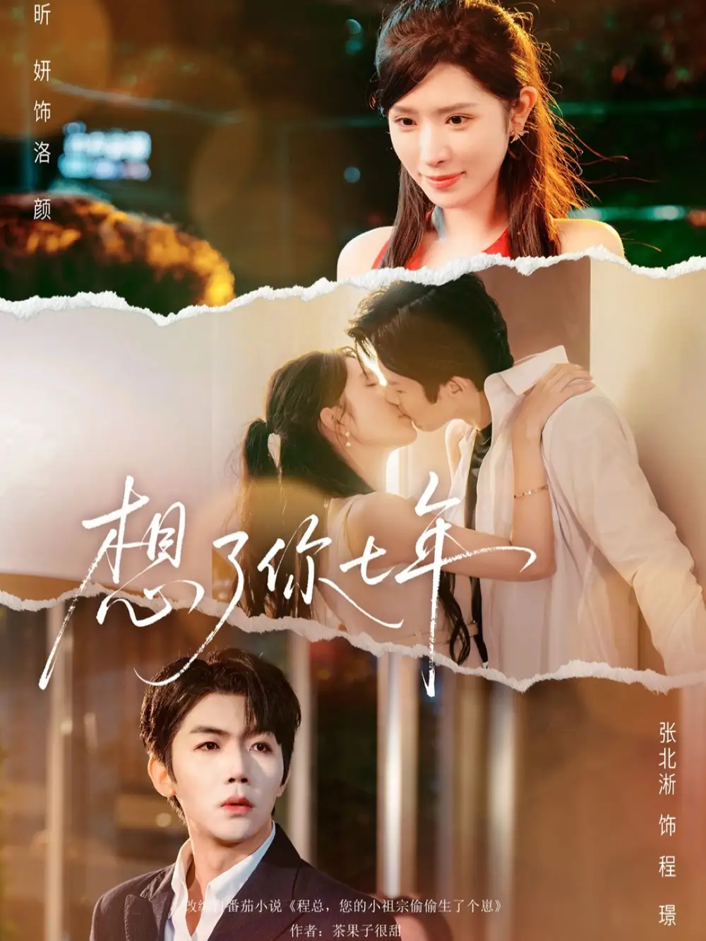 短剧《想了你七年＆枕上独宠》免费观看高清完整版