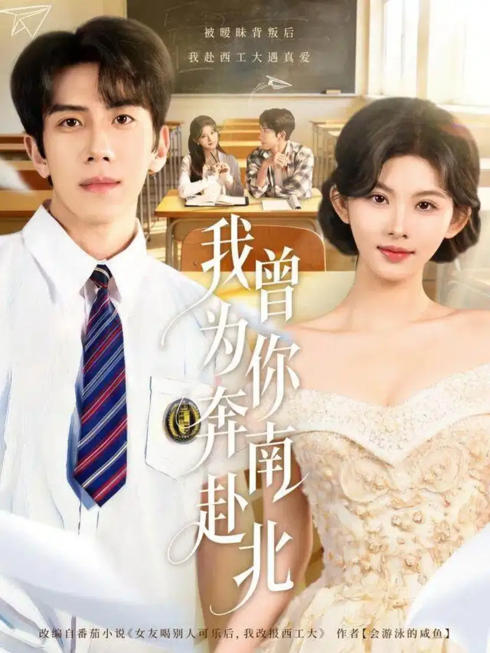 短剧《我曾为你奔南赴北》免费观看高清完整版