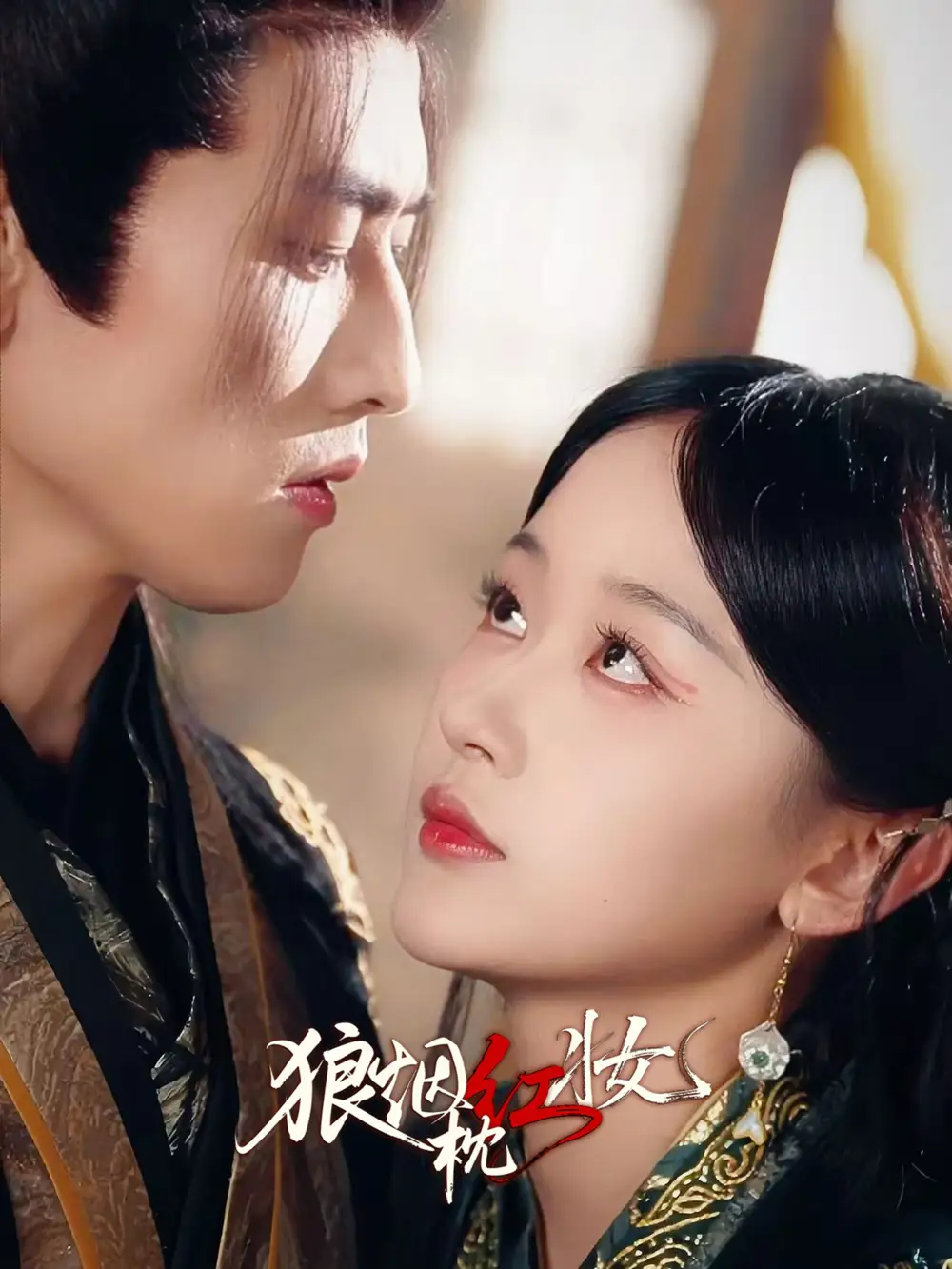 短剧《狼烟枕红妆》免费观看高清完整版