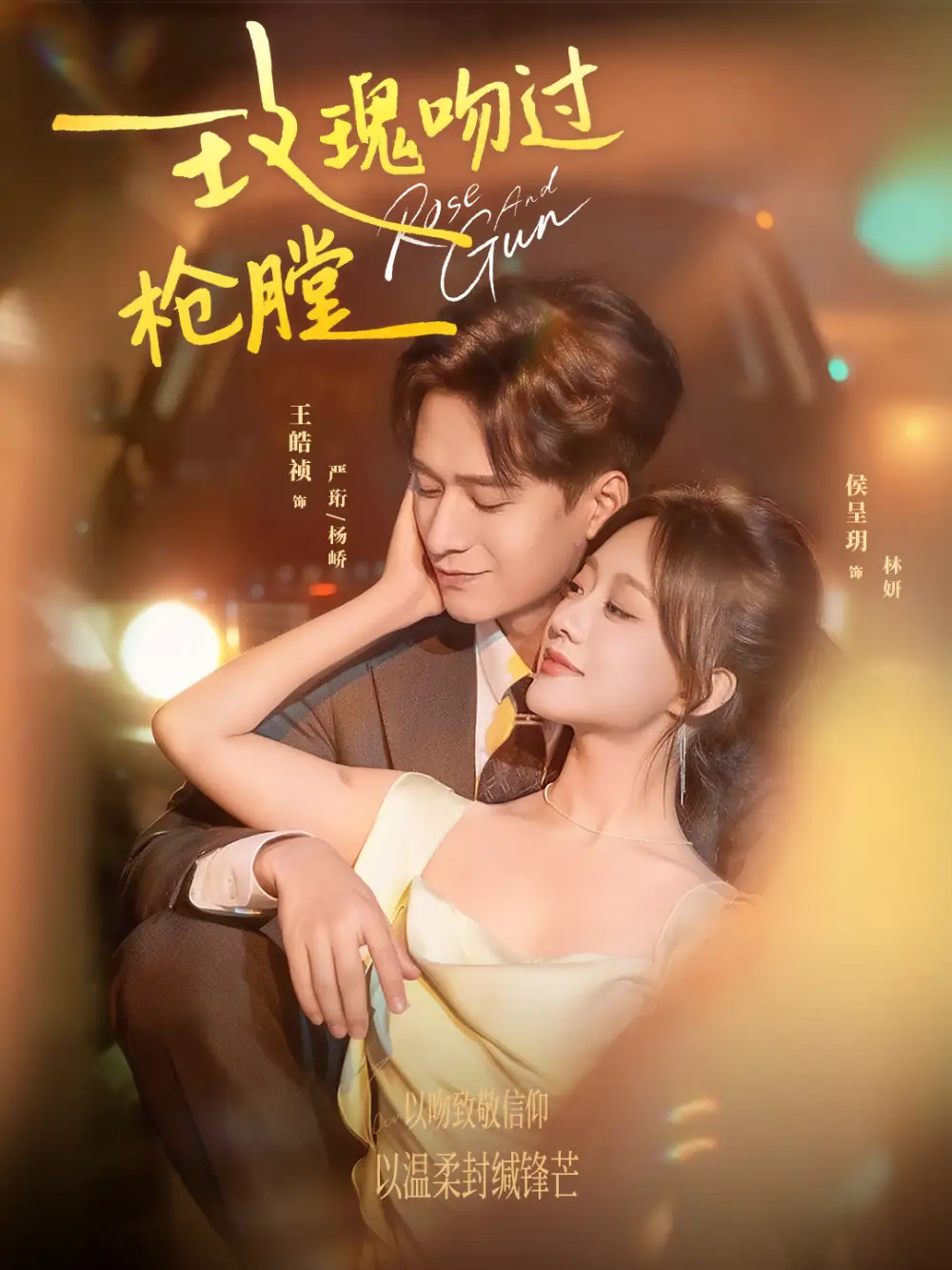 短剧《玫瑰吻过枪膛》免费观看高清完整版