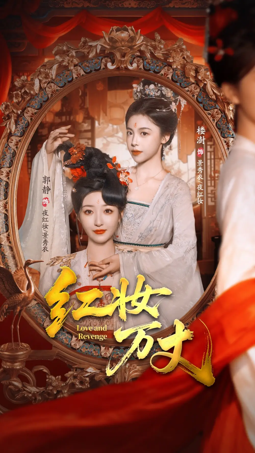 短剧《红妆万丈》免费观看高清完整版