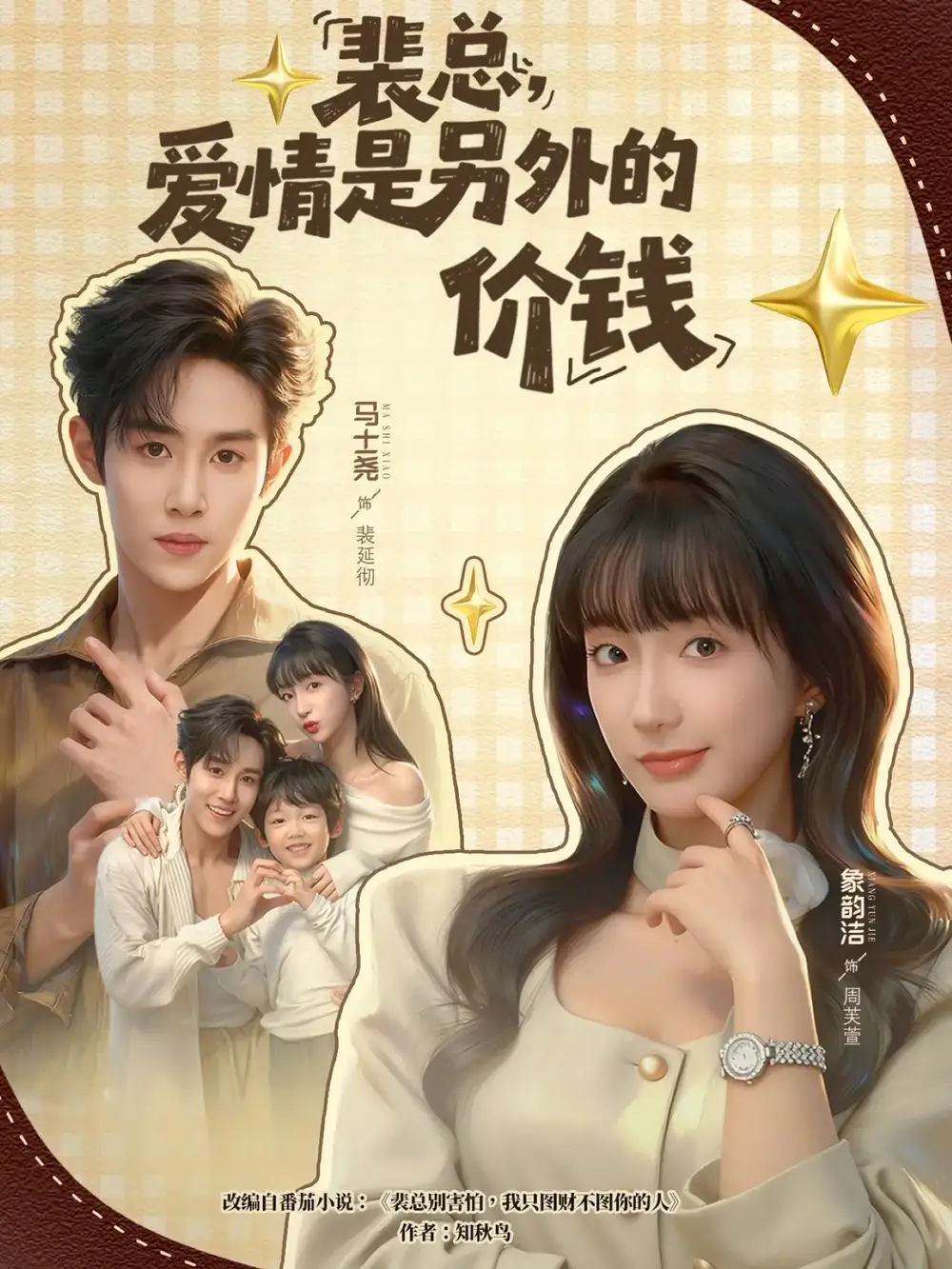 短剧《裴总，爱情是另外的价钱》免费观看高清完整版