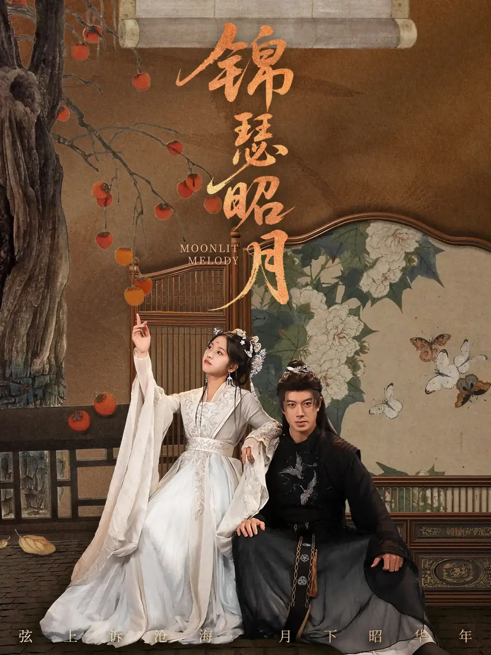 短剧《锦瑟昭月》免费观看高清完整版