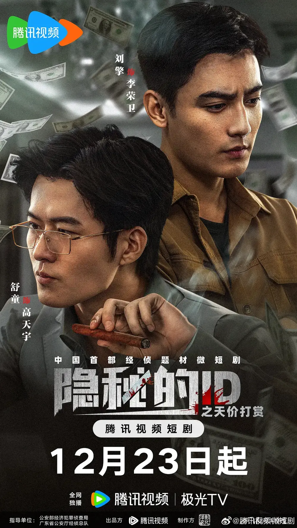 短剧《隐秘的ID之天价打赏》免费观看高清完整版