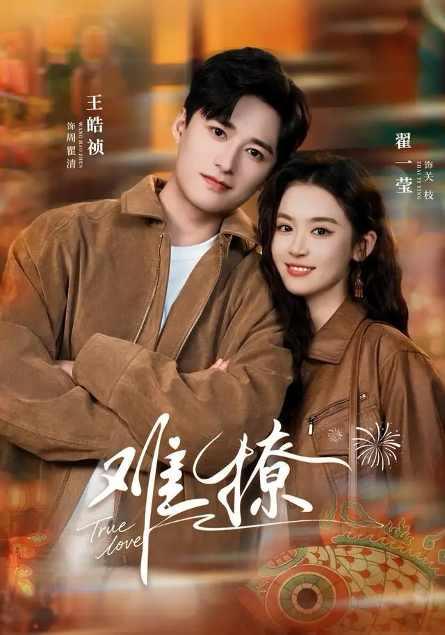 短剧《难撩＆亲完就跑周医生把她拉黑了》免费观看高清完整版