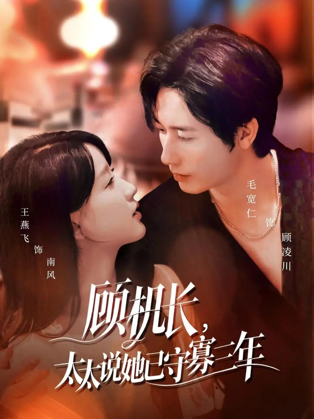 短剧《顾机长，太太说她已守寡三年＆许你晴空万里》免费观看高清完整版